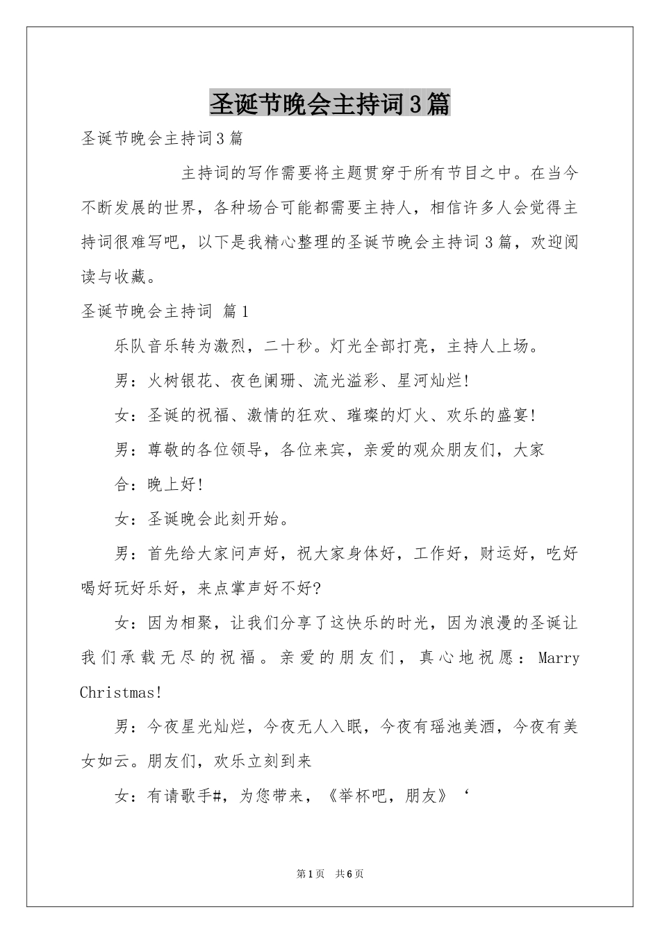 圣诞节晚会主持词3篇_第1页