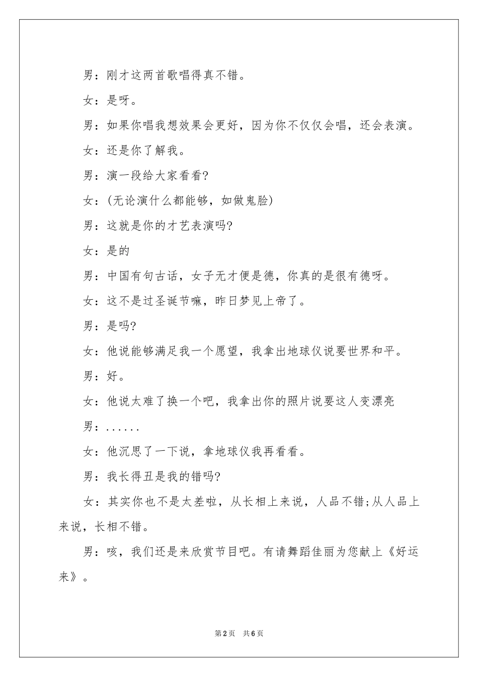 圣诞节晚会主持词3篇_第2页