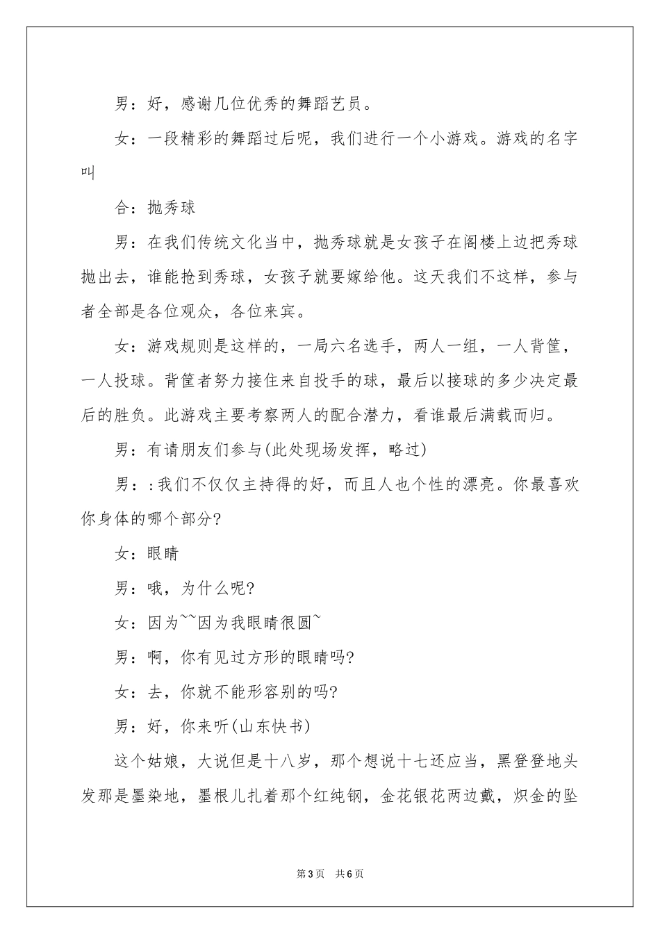 圣诞节晚会主持词3篇_第3页
