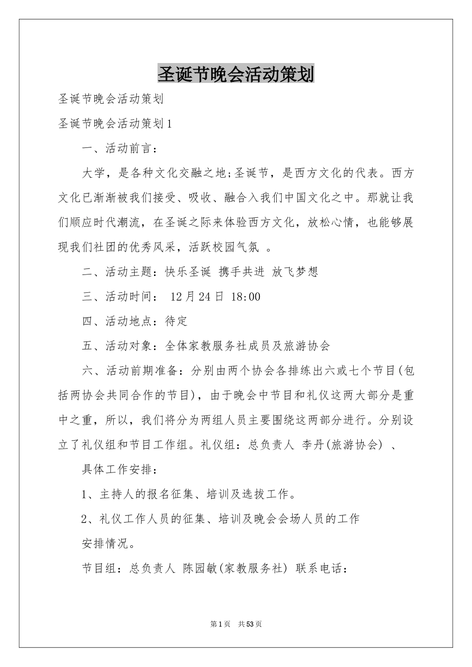 圣诞节晚会活动策划_第1页