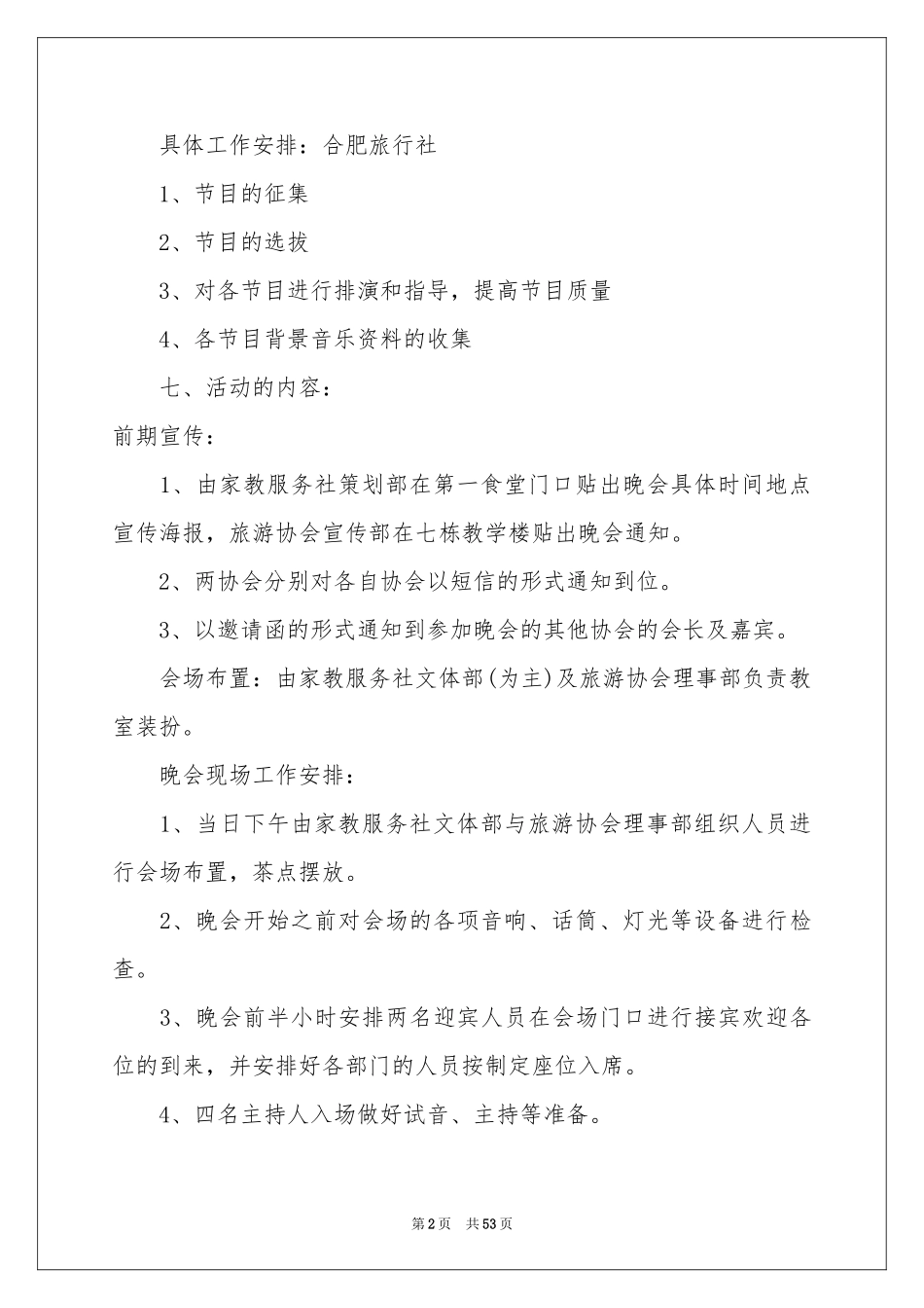 圣诞节晚会活动策划_第2页