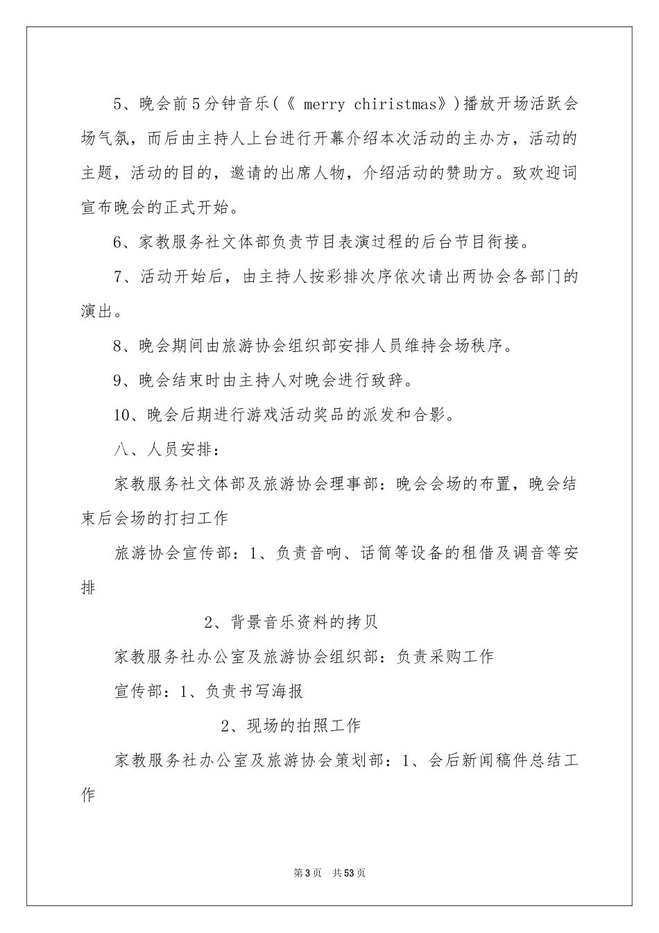 圣诞节晚会活动策划_第3页
