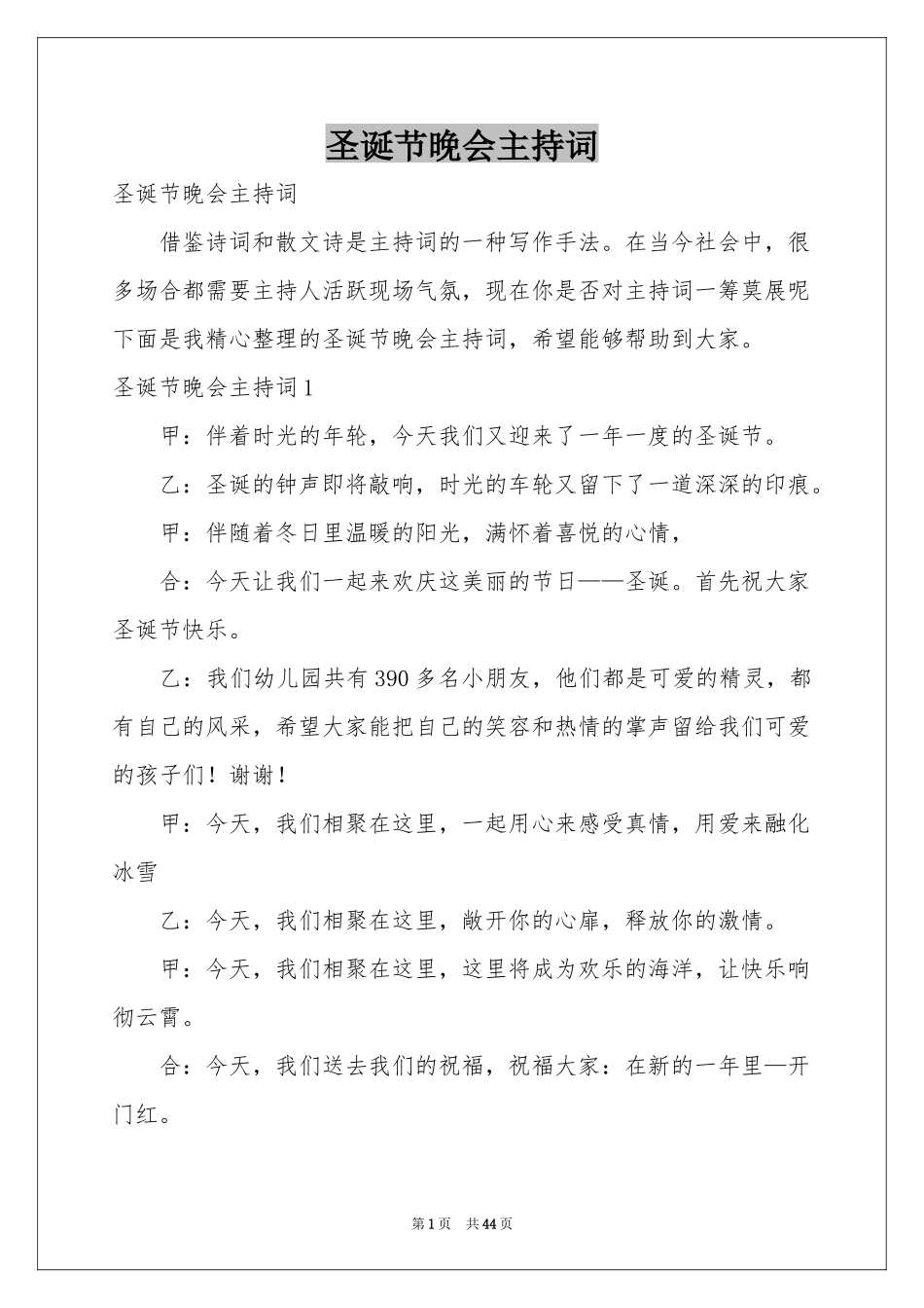 圣诞节晚会主持词_第1页