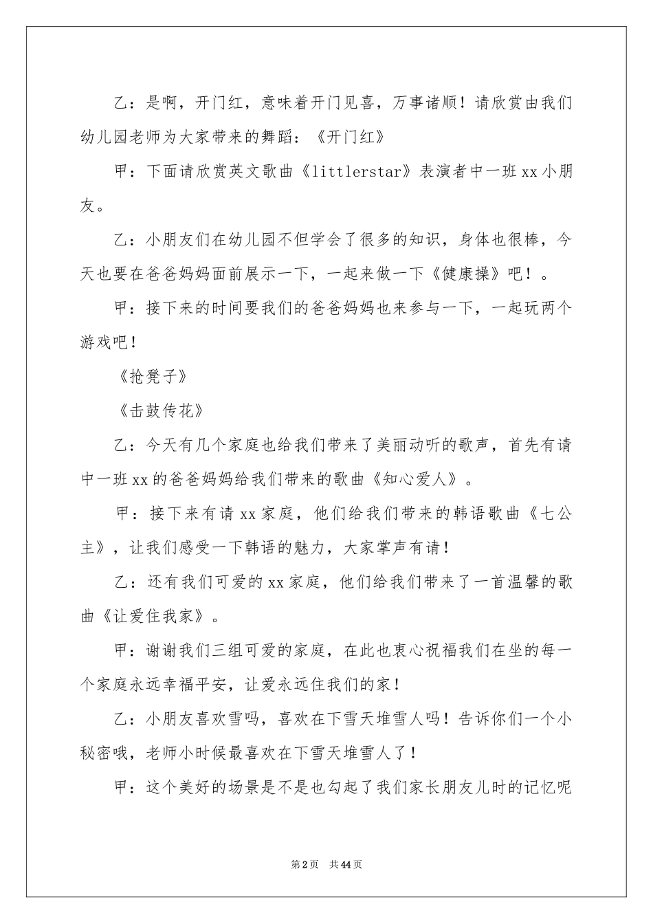 圣诞节晚会主持词_第2页