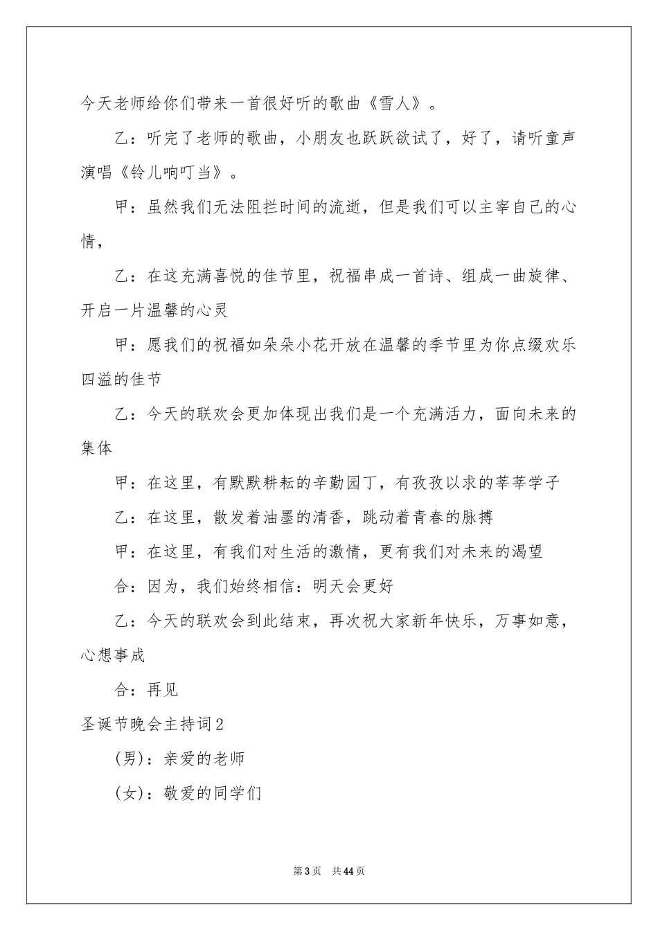 圣诞节晚会主持词_第3页