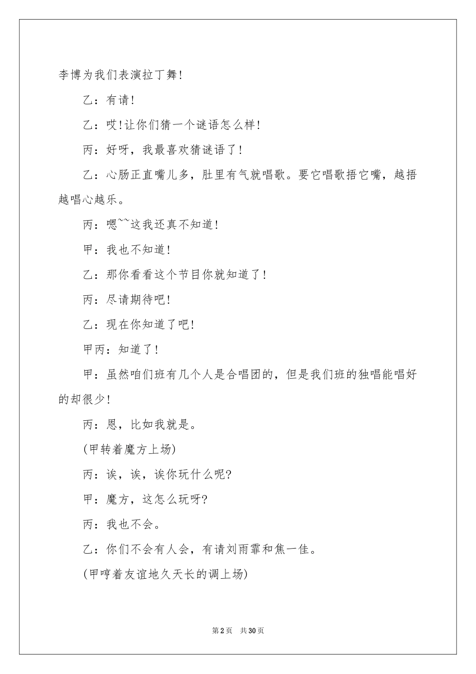 圣诞节晚会主持稿_第2页