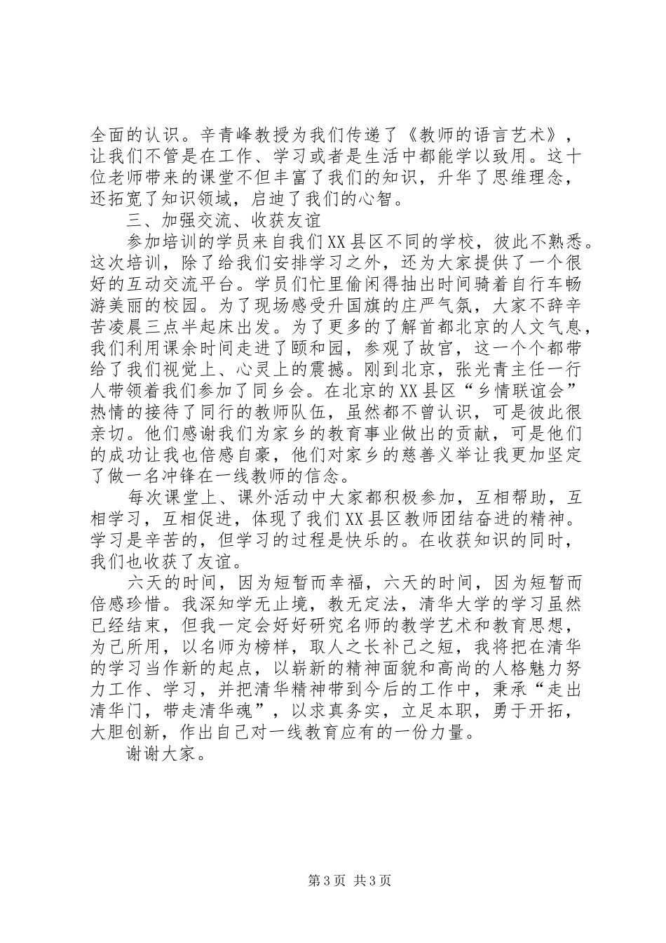 赴山西培训心得体会_第3页