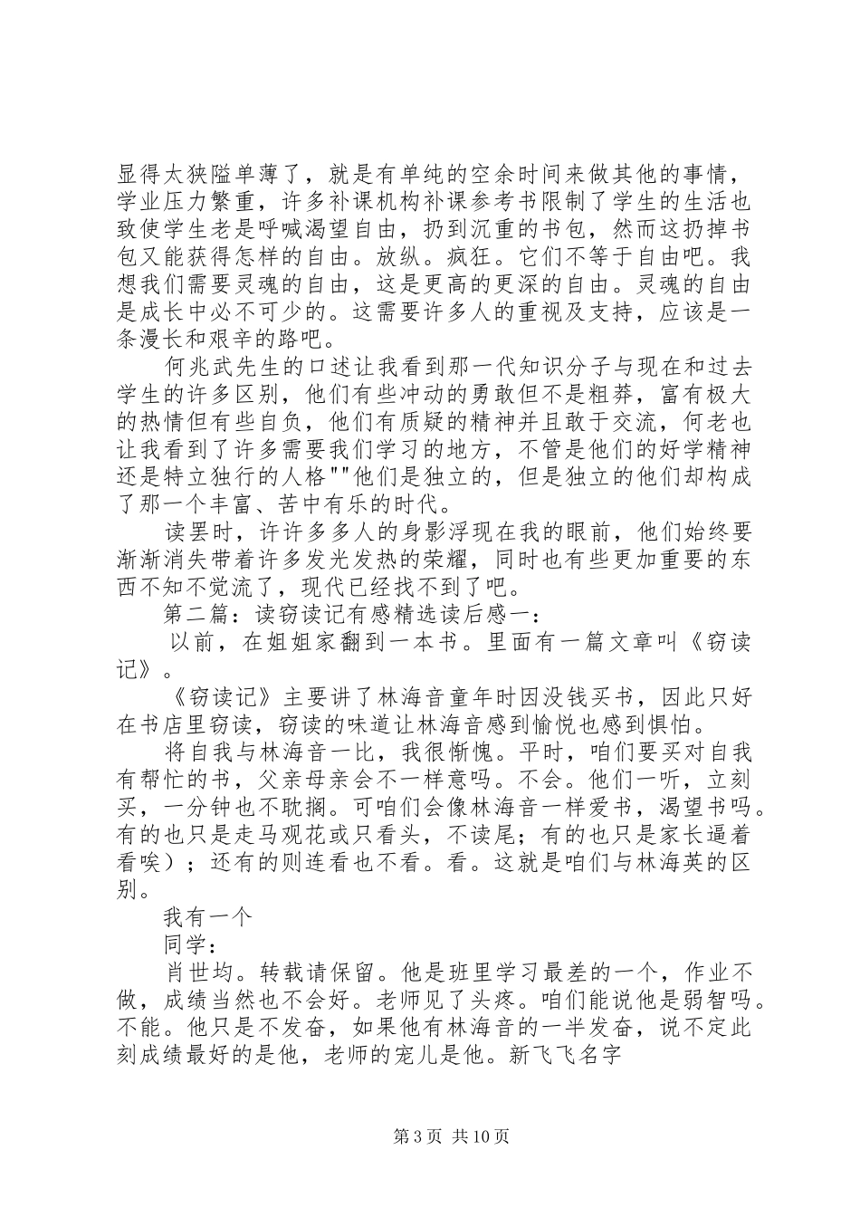 读《上学记》有感_第3页