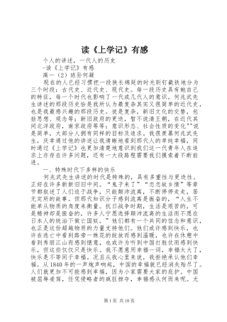 读《上学记》有感