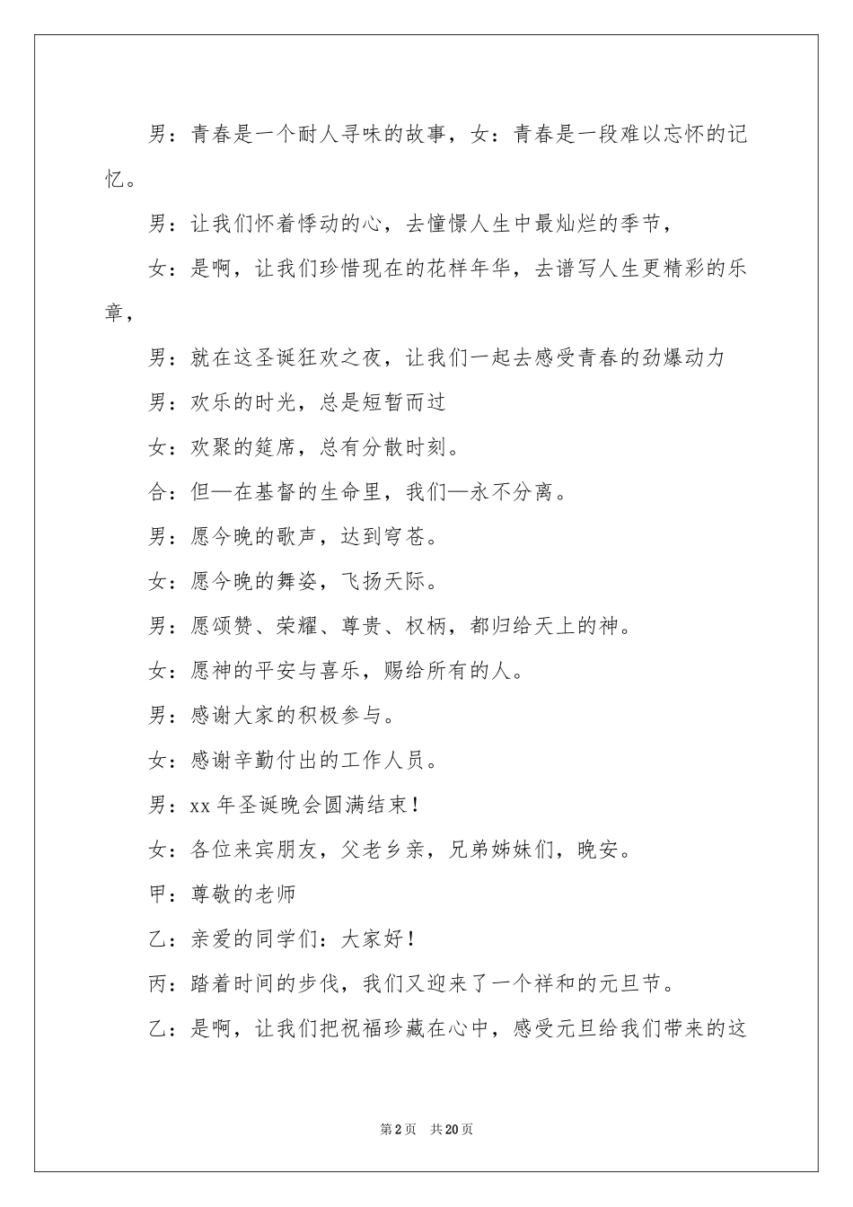 圣诞节晚会主持稿范本_第2页