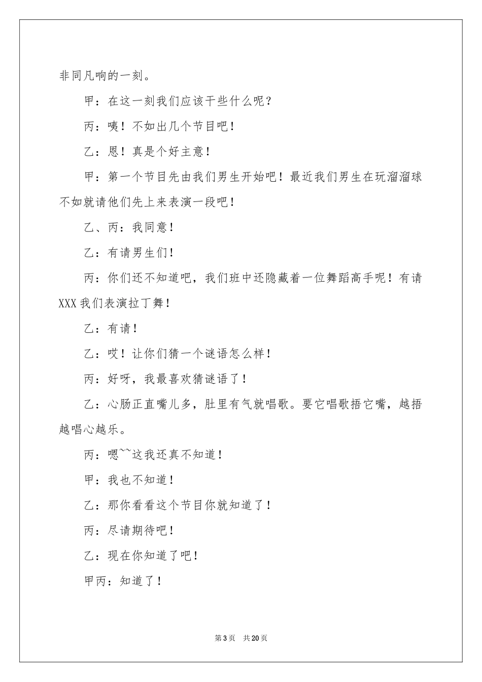 圣诞节晚会主持稿范本_第3页