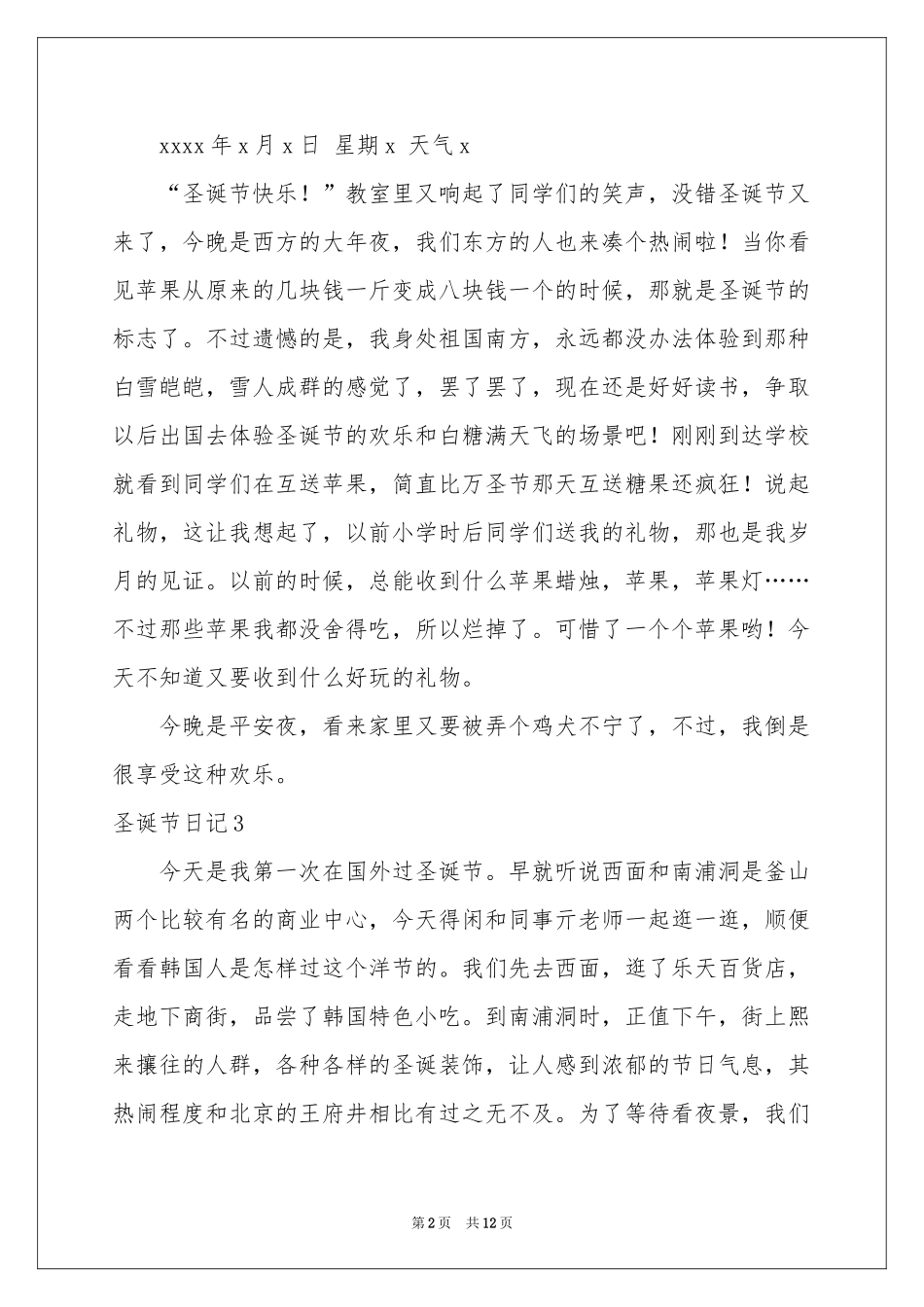圣诞节日记(通用15篇)_第2页