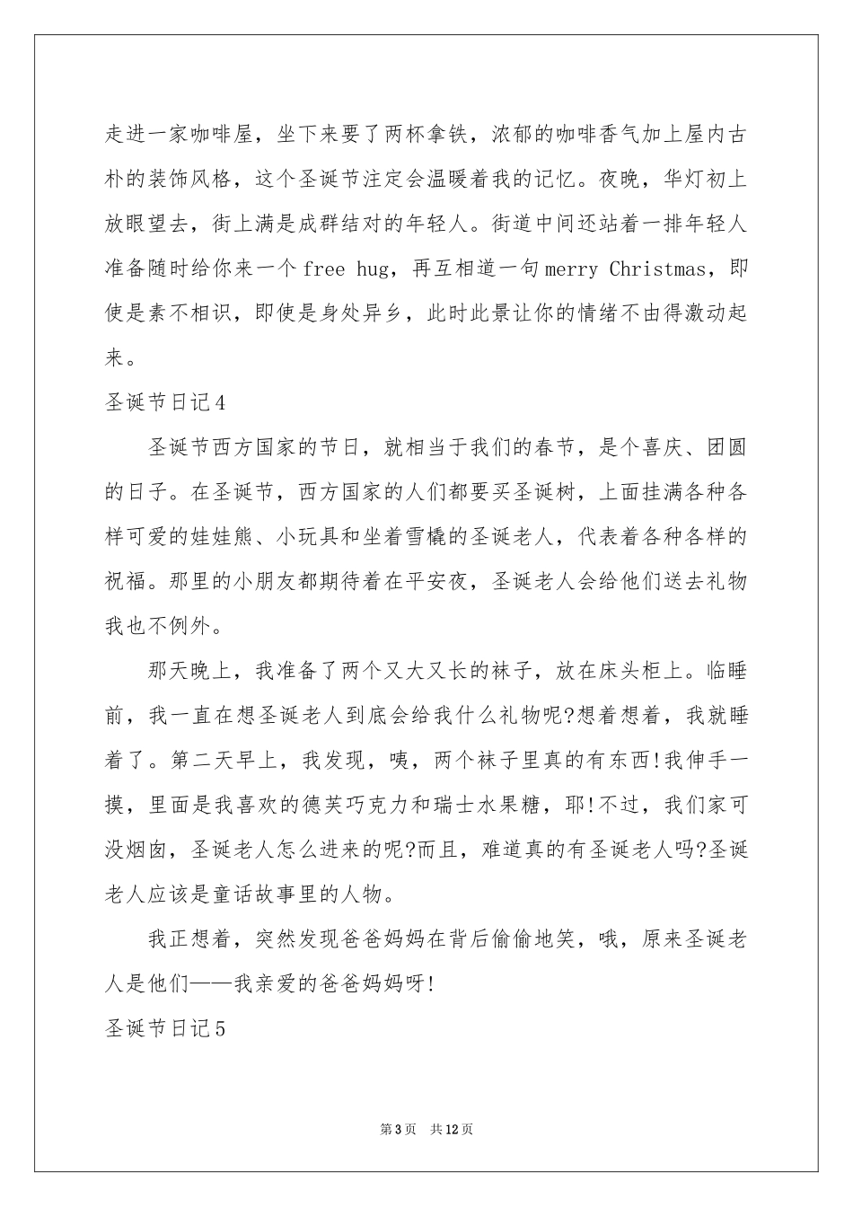 圣诞节日记(通用15篇)_第3页