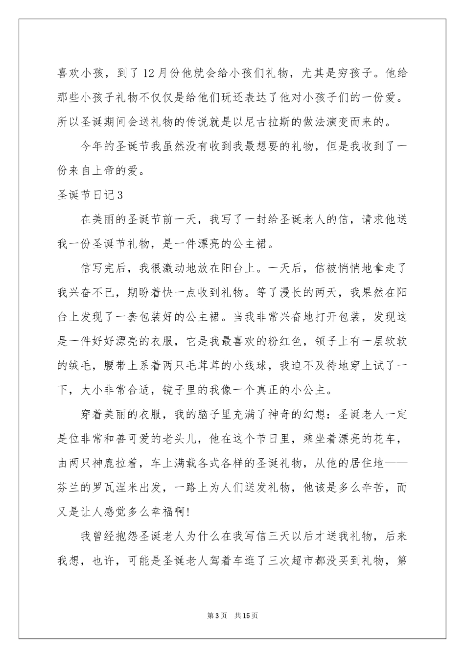 圣诞节日记精选15篇_第3页