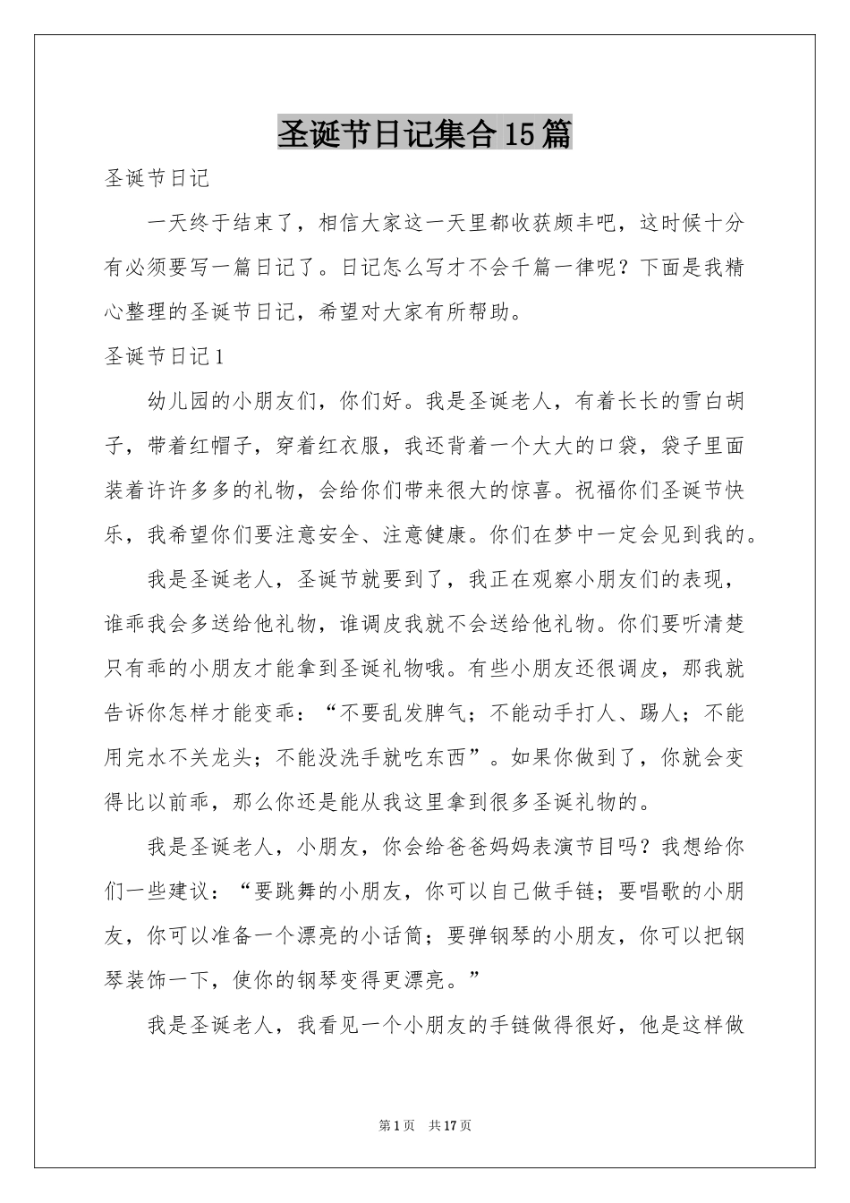 圣诞节日记集合15篇_第1页