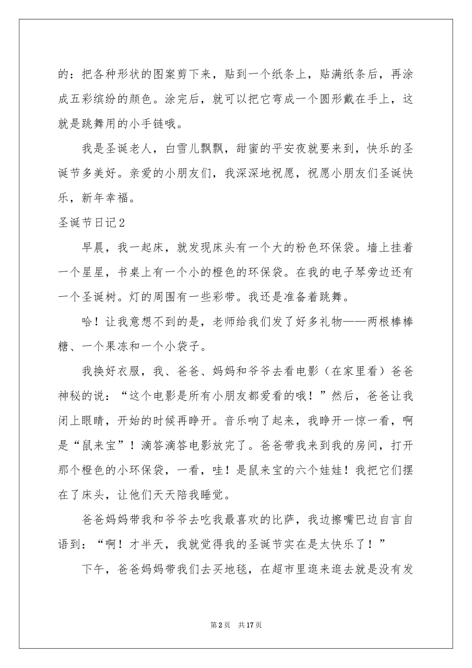 圣诞节日记集合15篇_第2页