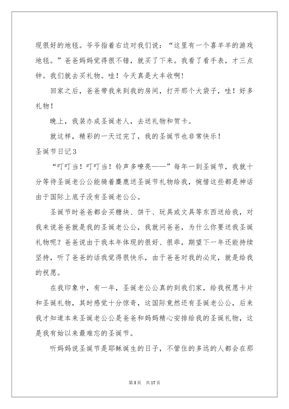 圣诞节日记集合15篇_第3页
