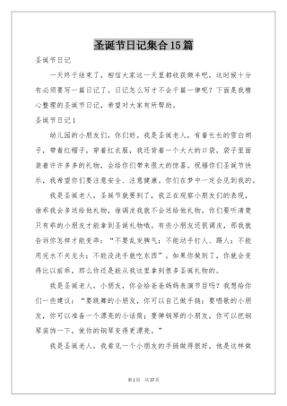 圣诞节日记集合15篇