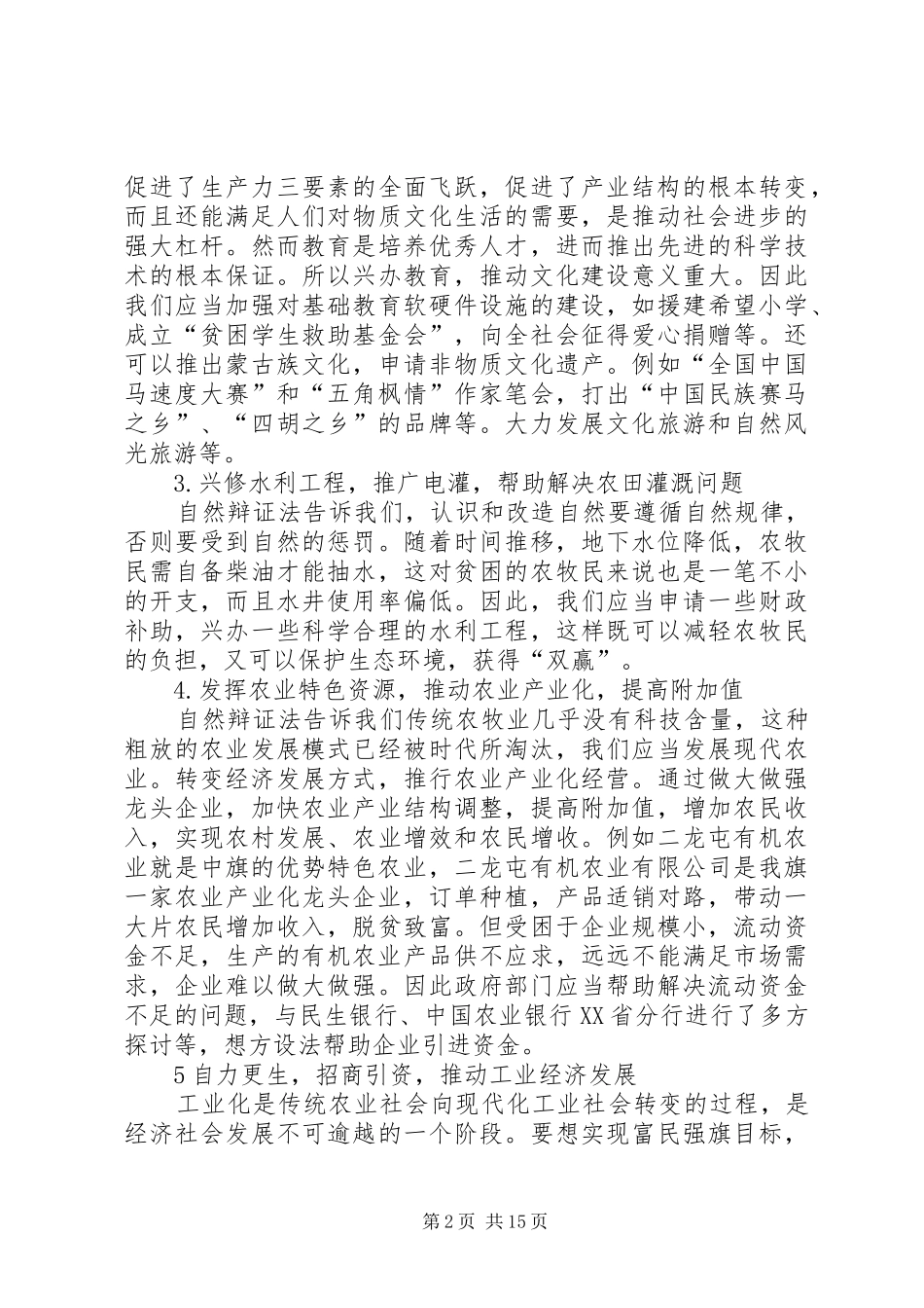 自然辩证法的学习心得_第2页
