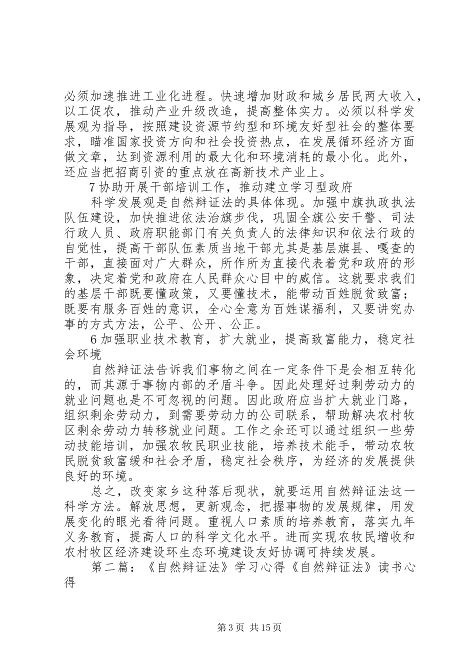 自然辩证法的学习心得_第3页