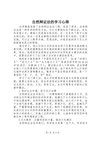 自然辩证法的学习心得