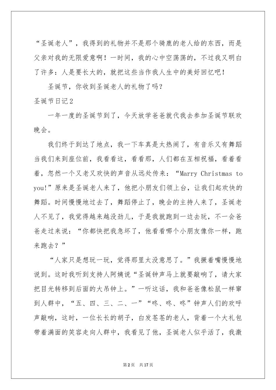 圣诞节日记(精选15篇)_第2页