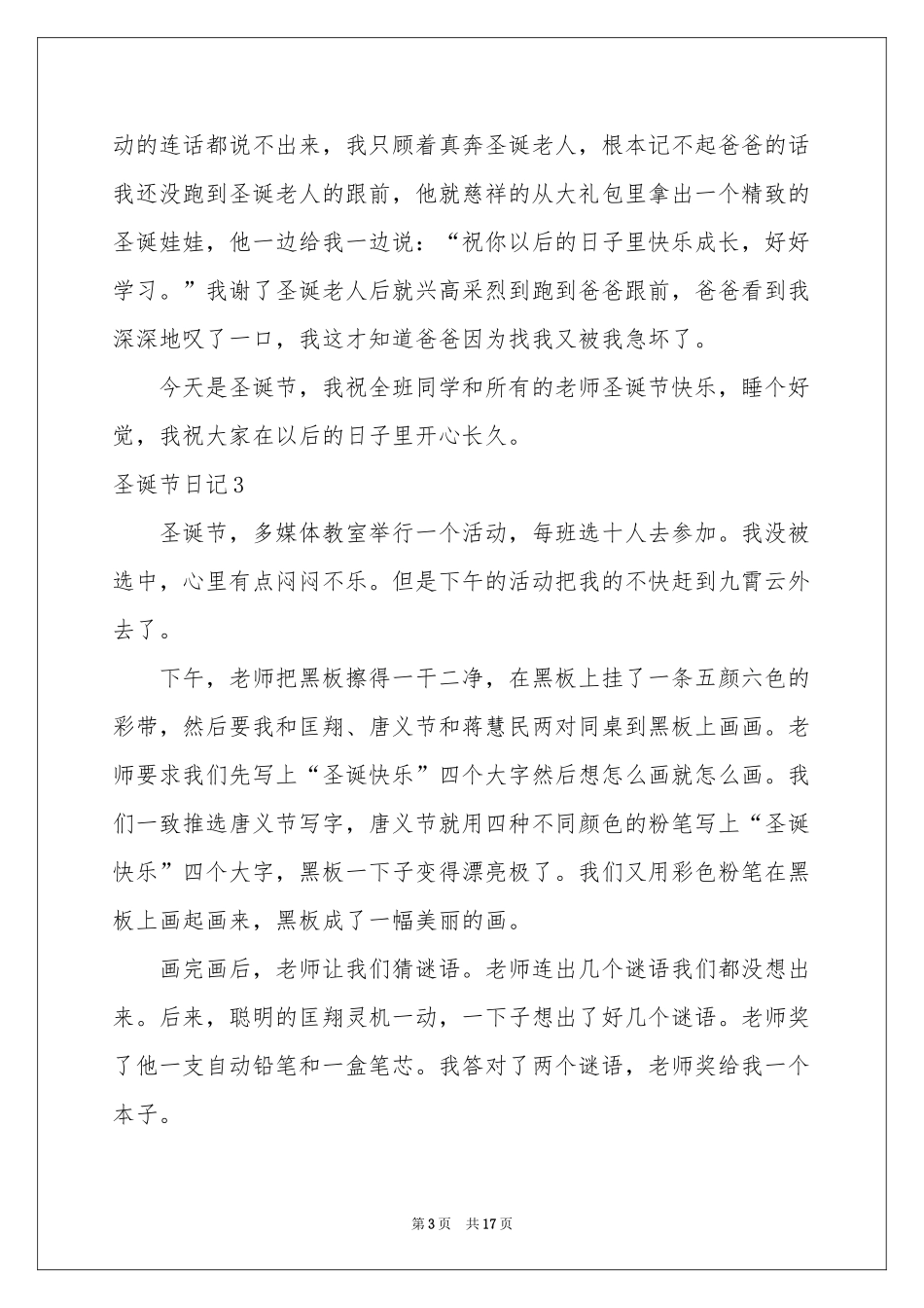 圣诞节日记(精选15篇)_第3页
