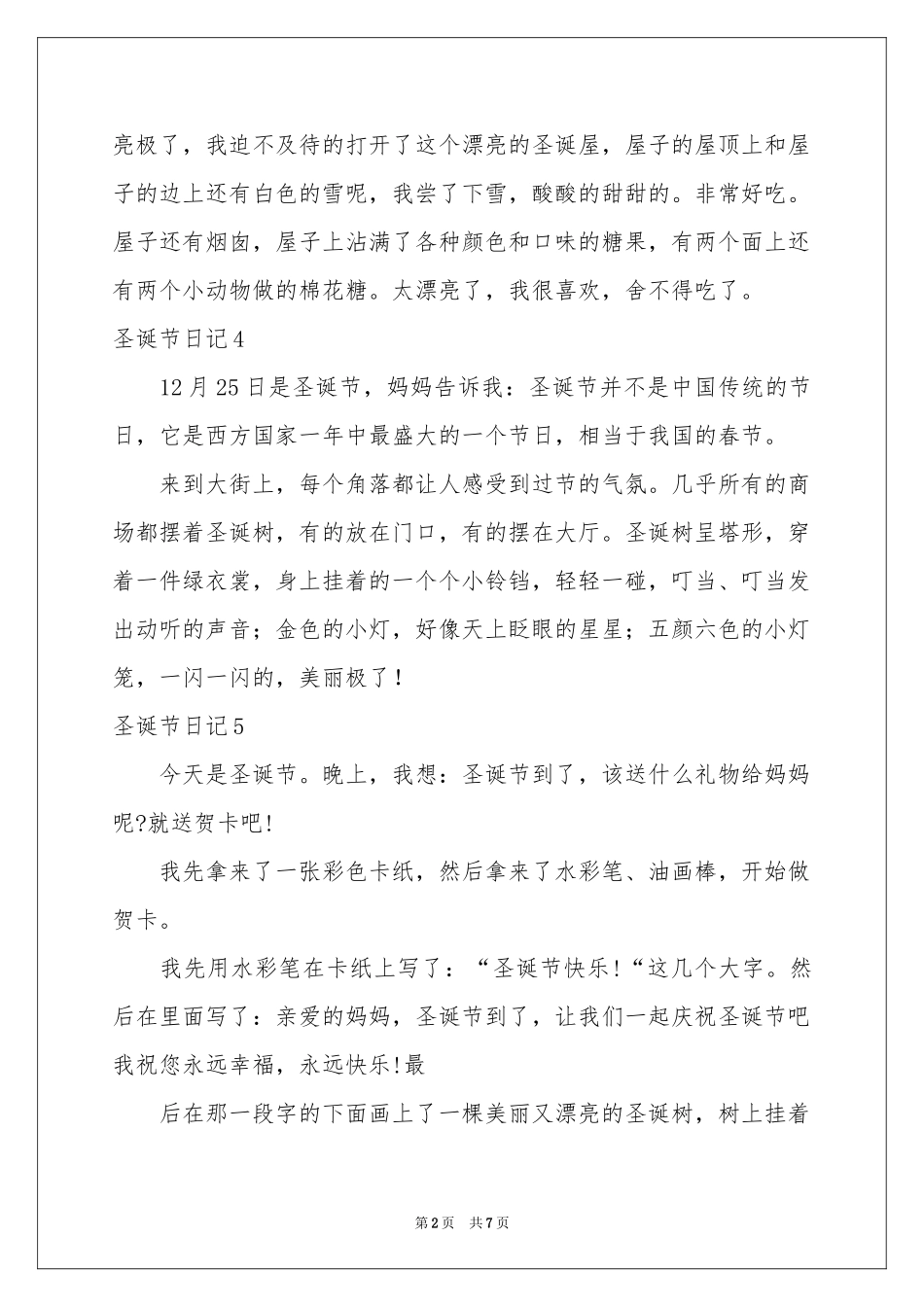 圣诞节日记(汇编15篇)_第2页