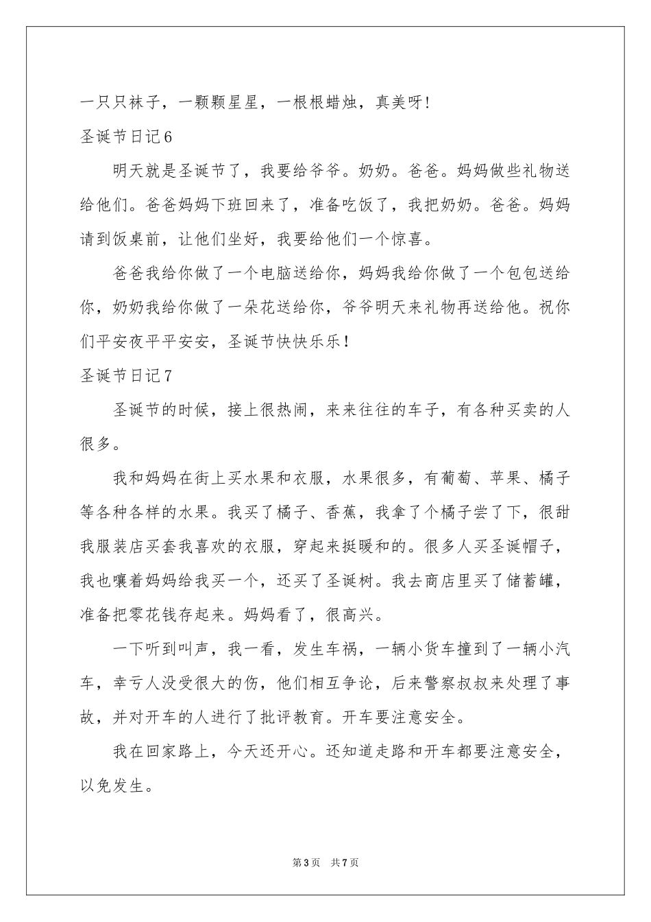 圣诞节日记(汇编15篇)_第3页
