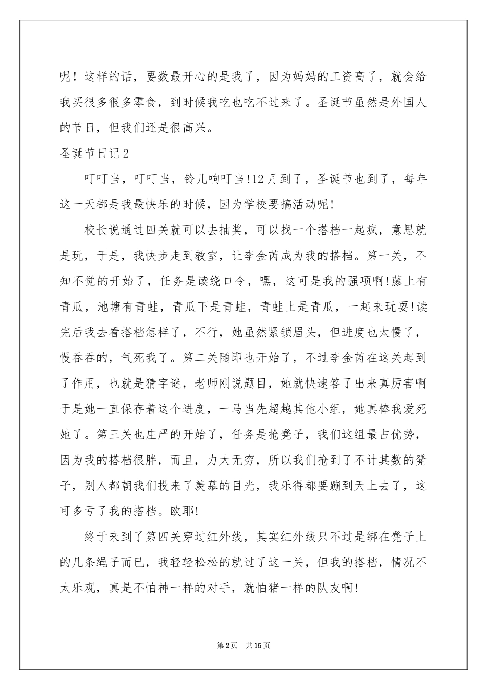 圣诞节日记(合集15篇)_第2页
