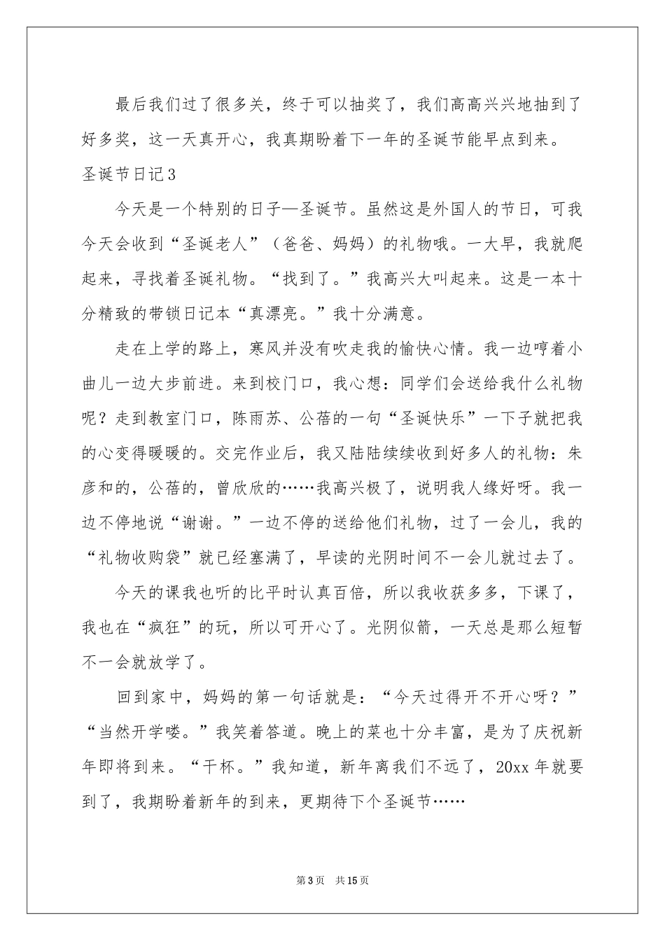 圣诞节日记(合集15篇)_第3页