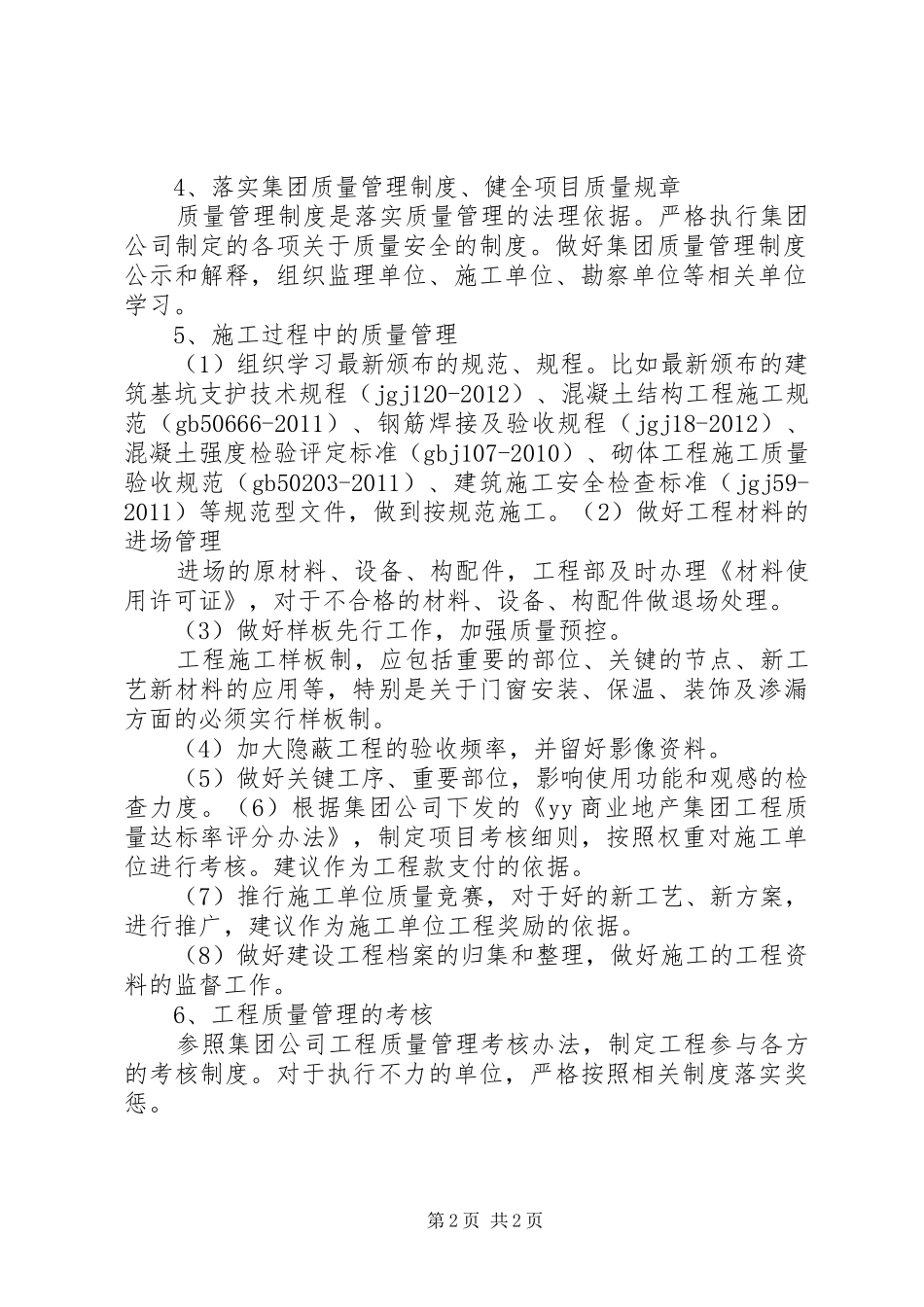 工程质量管理学习体会_第2页