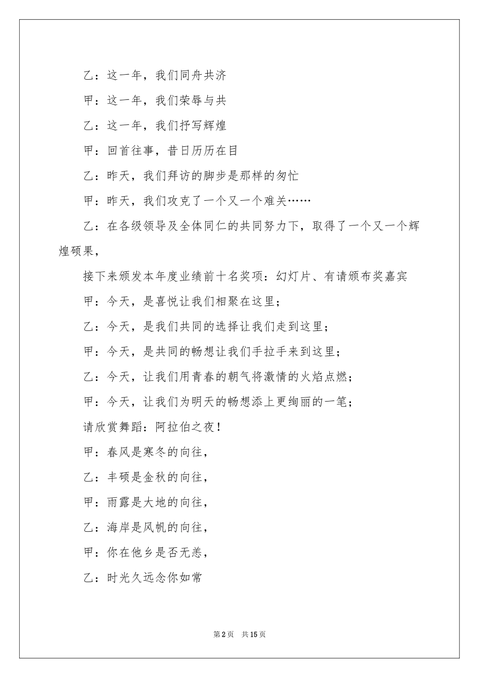 圣诞节平安夜主持词_第2页