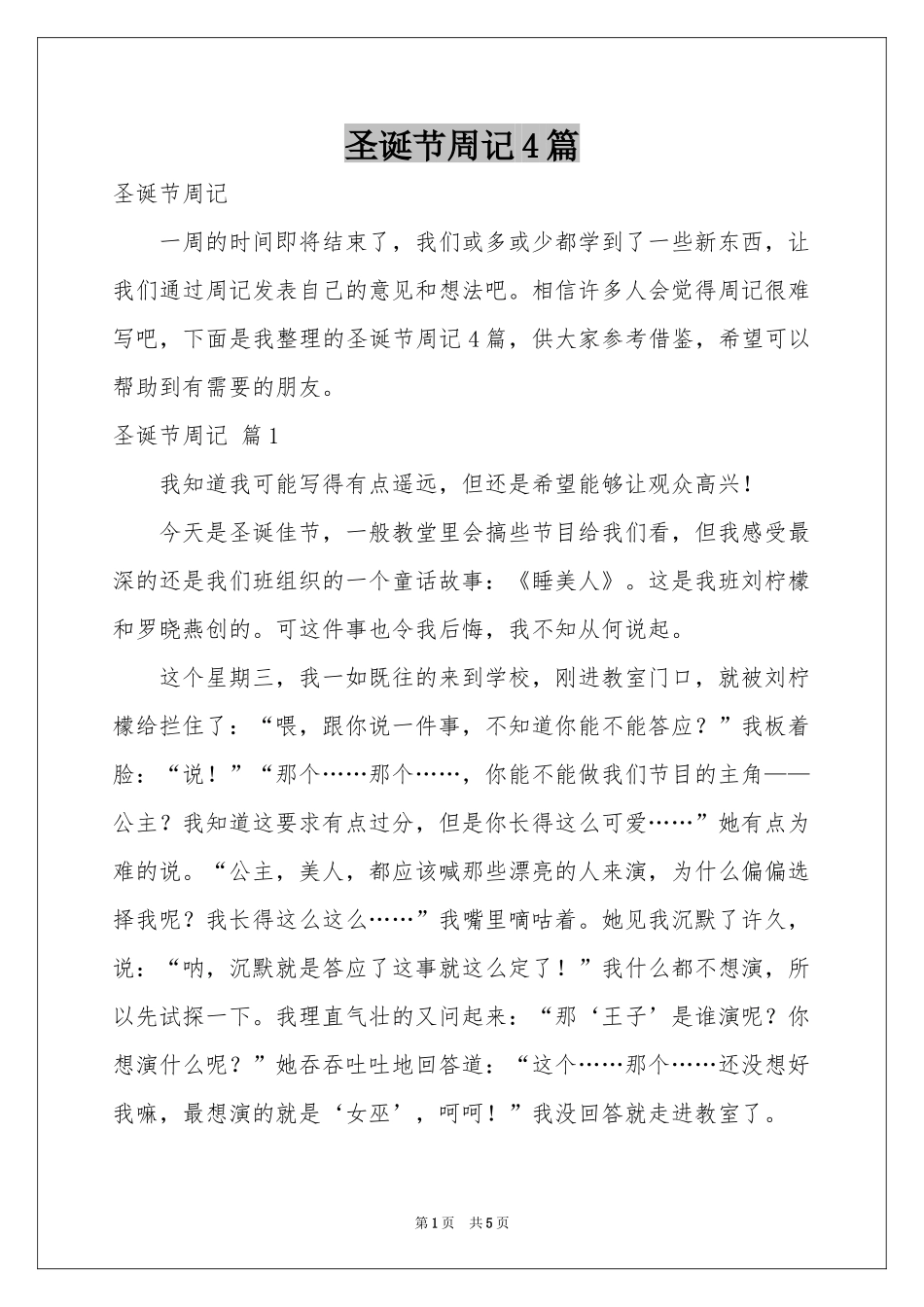 圣诞节周记4篇_第1页