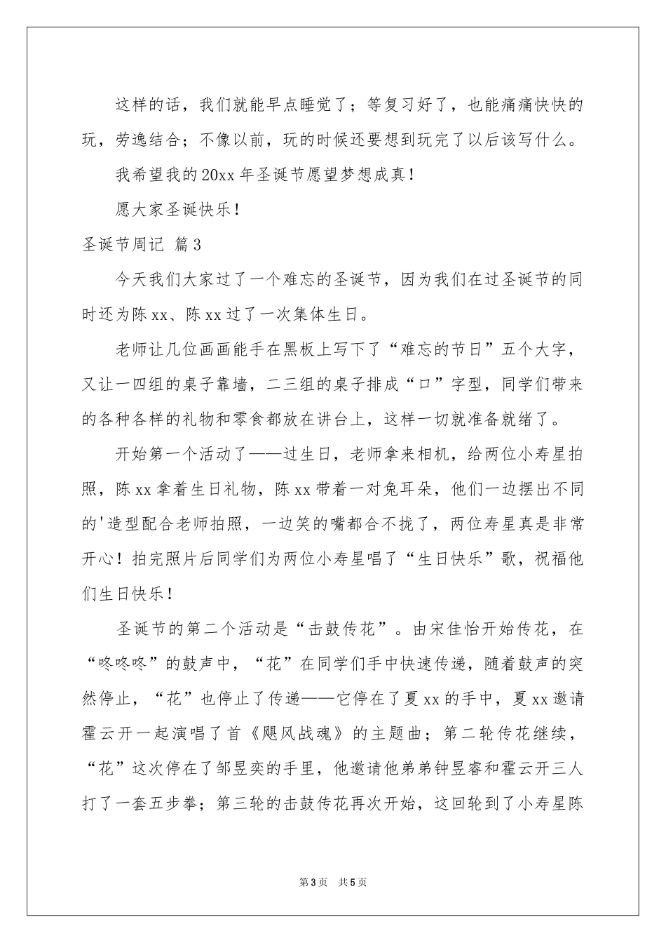 圣诞节周记4篇_第3页