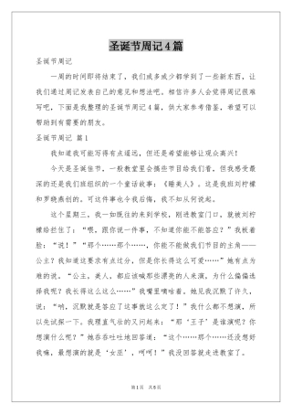 圣诞节周记4篇