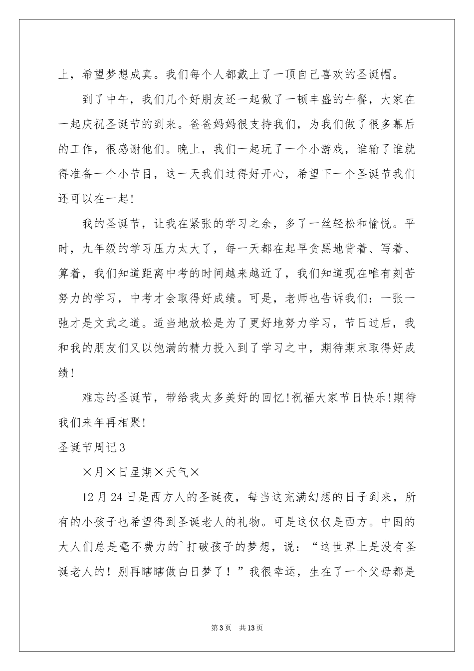 圣诞节周记(10篇)_第3页