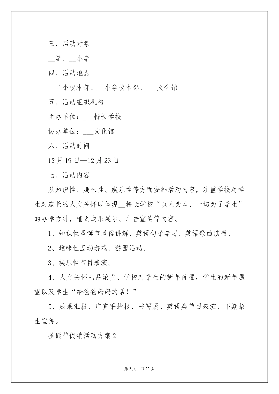 圣诞节促销活动方案_第2页