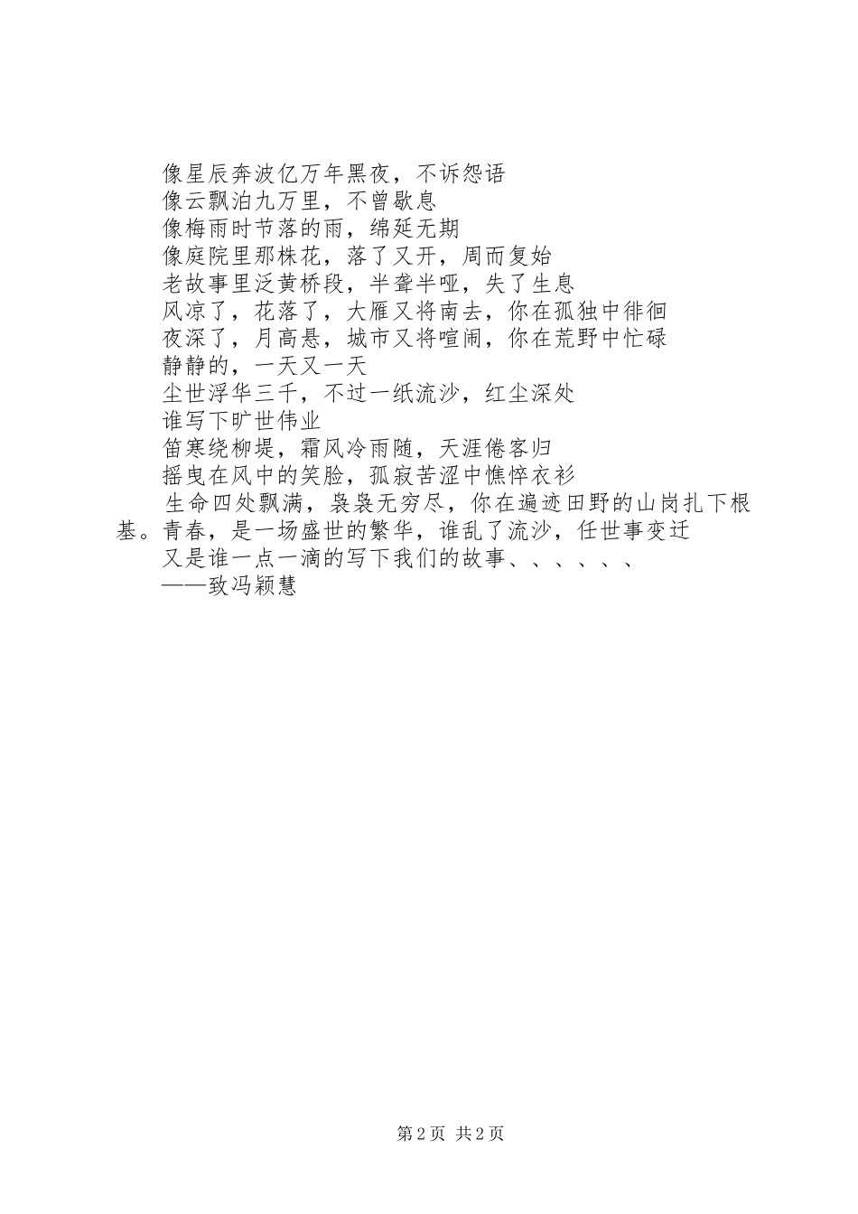 学习冯颖慧事迹有感_第2页