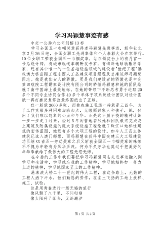 学习冯颖慧事迹有感