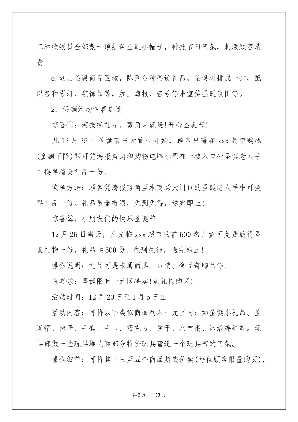 圣诞节促销活动策划书_第2页