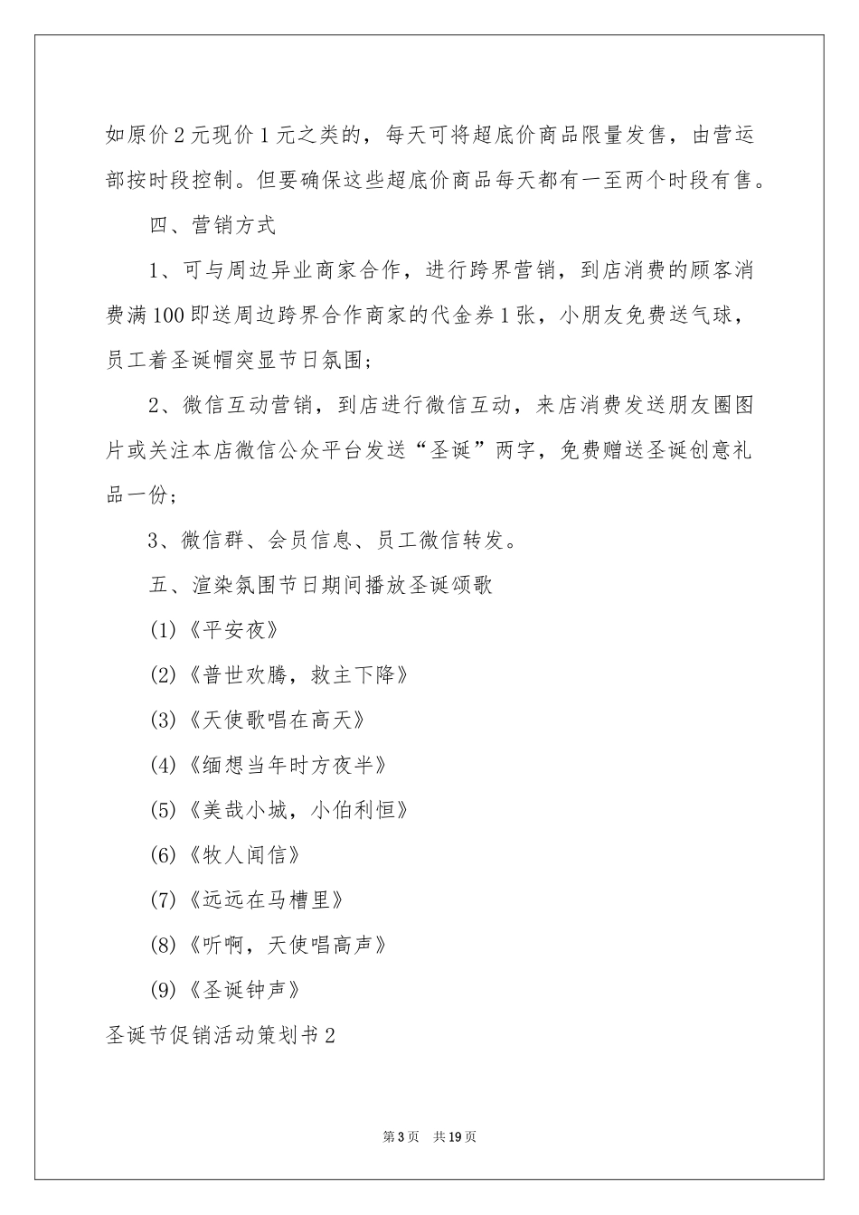 圣诞节促销活动策划书_第3页