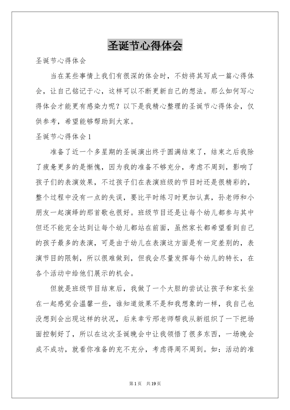 圣诞节体会心得_第1页