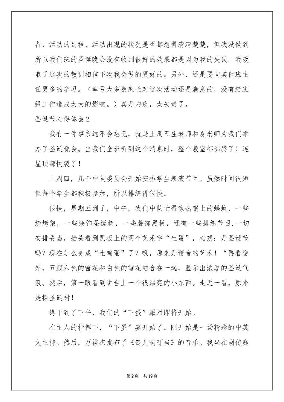 圣诞节体会心得_第2页