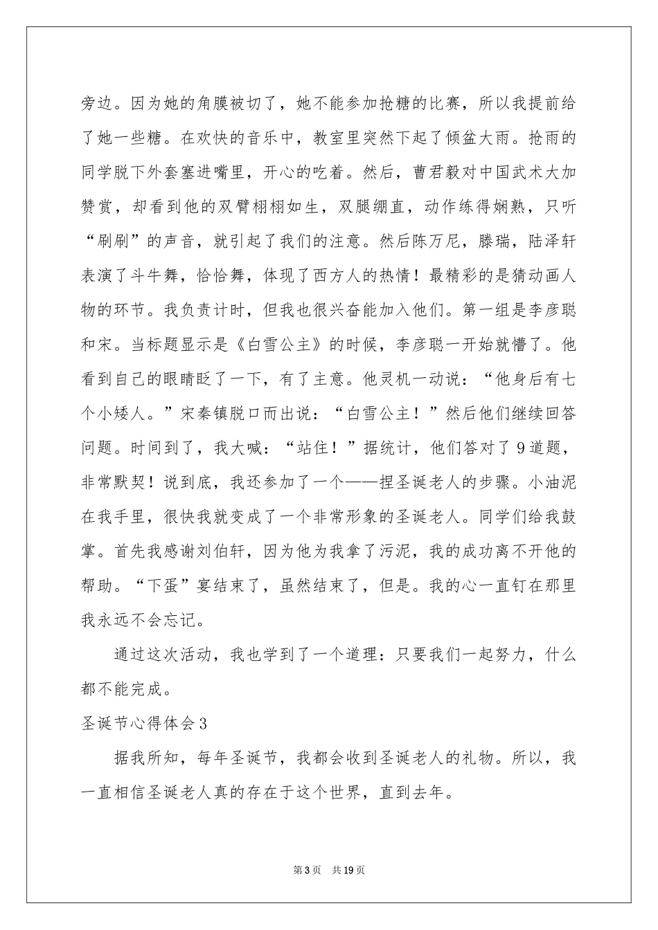 圣诞节体会心得_第3页