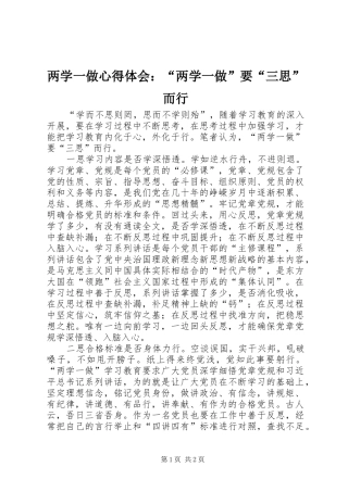 两学一做心得体会：“两学一做”要“三思”而行