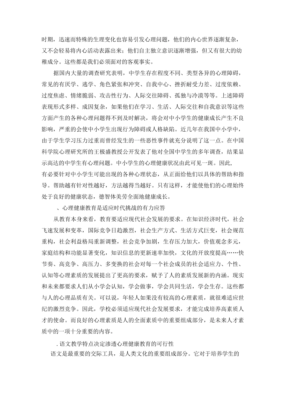 心理健康教育在语文教学中的渗透课题材料_第2页