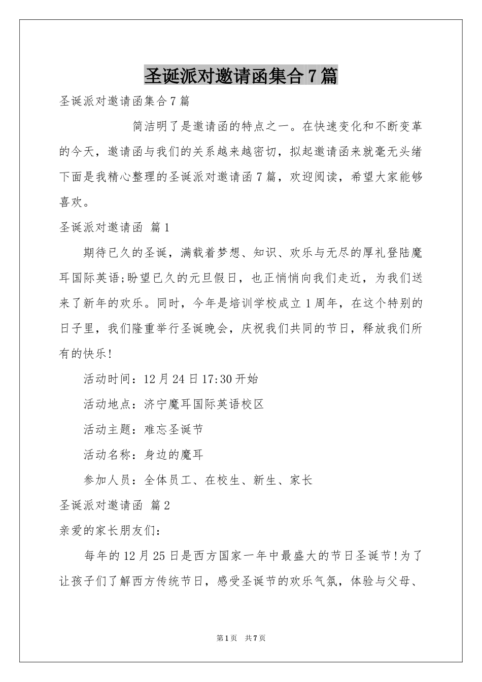 圣诞派对邀请函集合7篇_第1页