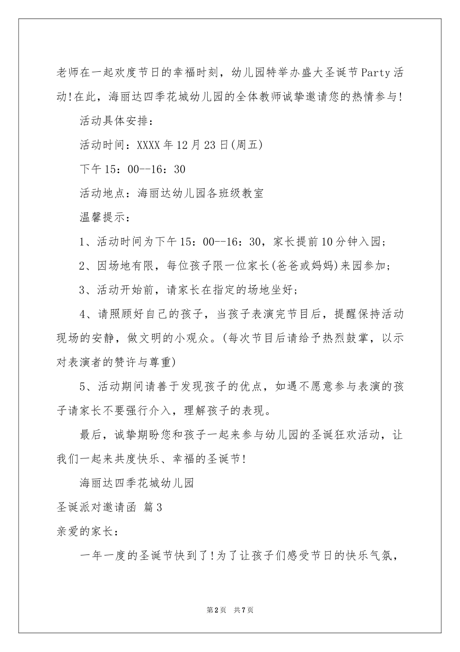 圣诞派对邀请函集合7篇_第2页