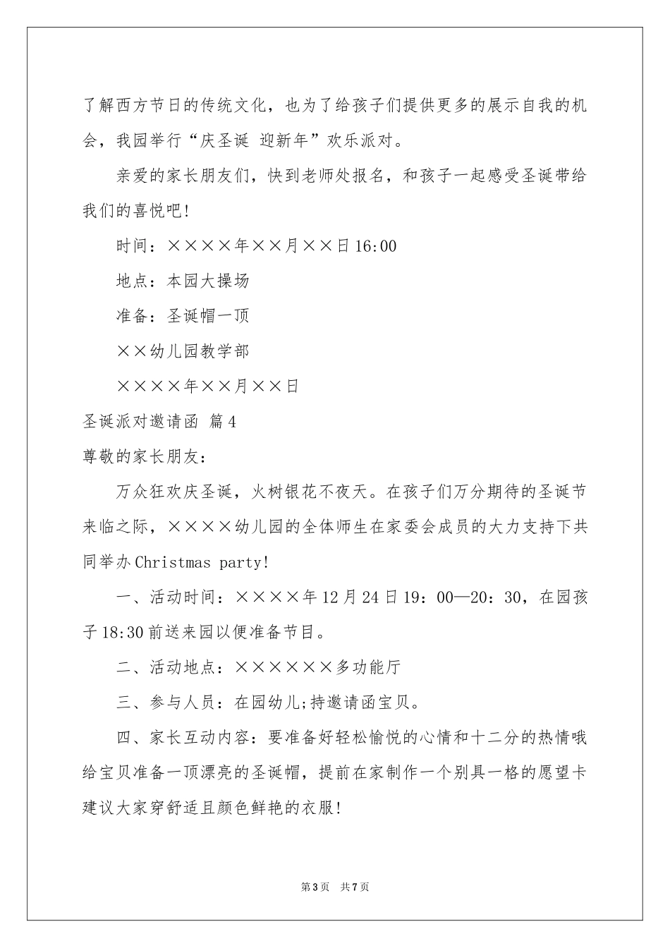 圣诞派对邀请函集合7篇_第3页